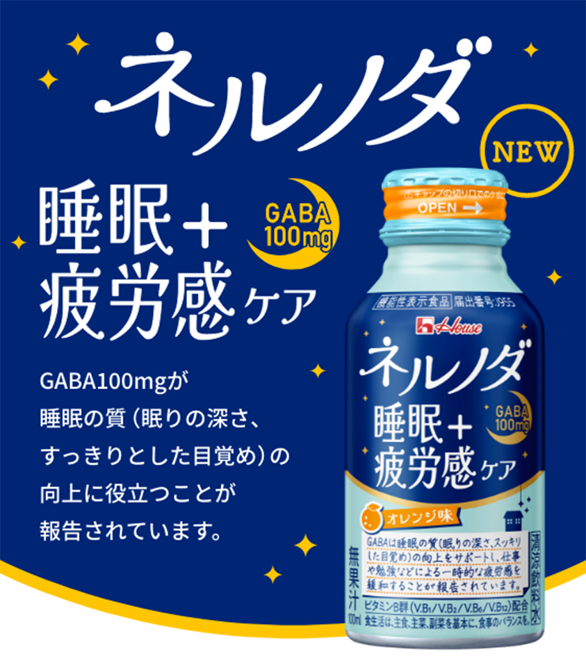 眠りの深さ スッキリした目覚め ネルノダ