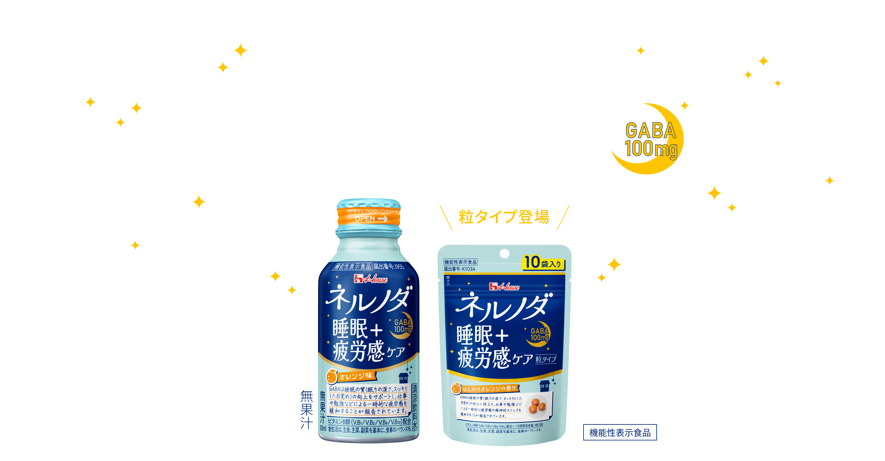 ネルノダ 睡眠+疲労感ケア GABA100mg