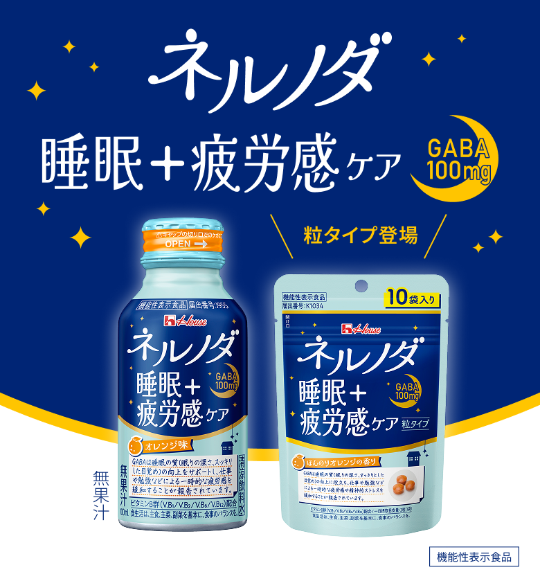 ネルノダ 睡眠+疲労感ケア GABA100mg